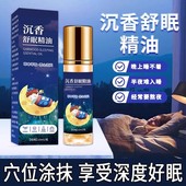 沉香助眠精油晚上难入睡纯手工植物萃取精油助眠神器睡眠精油