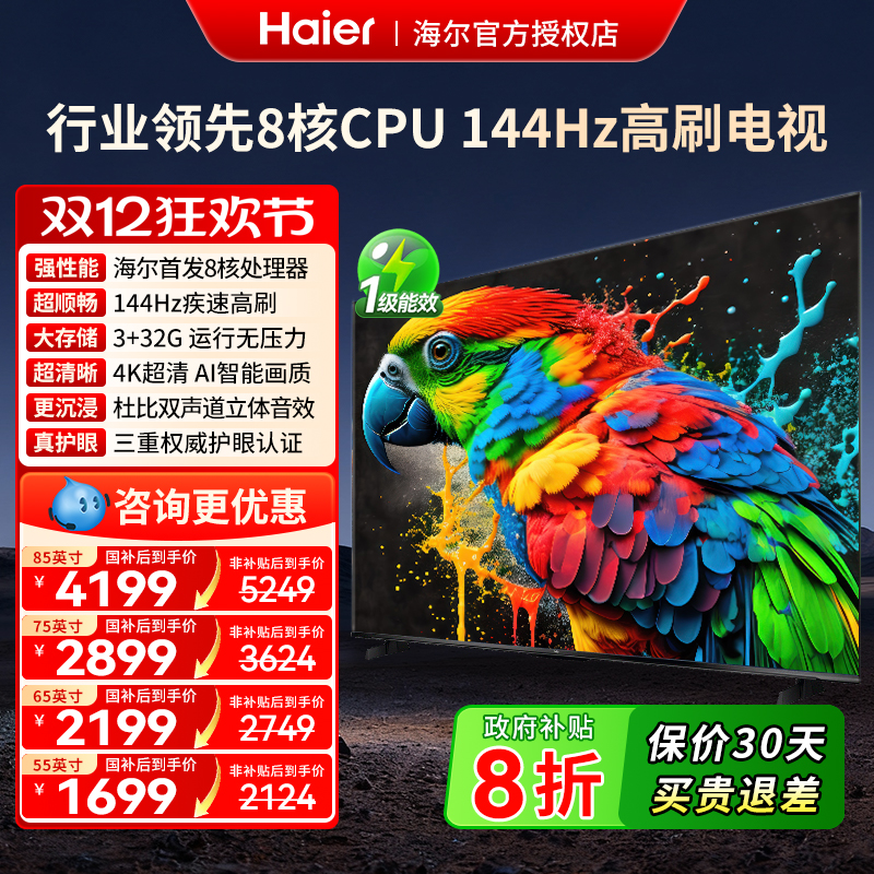 海尔55/65/75/85英寸H5C智能电视