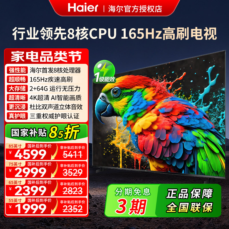 国补海尔液晶屏电视55/65/75/85英寸H5D新款4K高清语音家用彩电