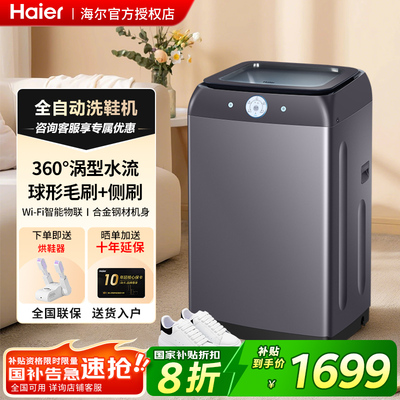 海尔洗鞋机全自动多功能家用小型电离除菌洗脱一体T51U1