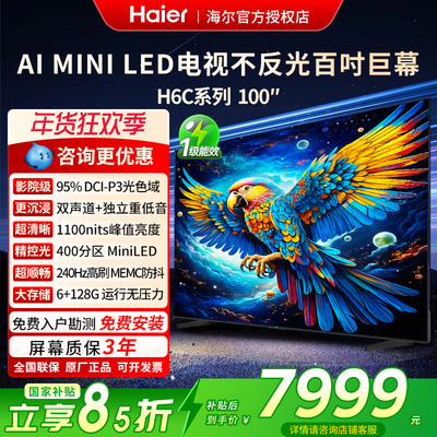 海尔100H6C100英寸智能液晶电视
