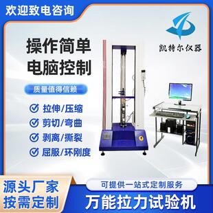 金属万能试验机5KN电线电缆微机控制电子3拉力抗张强度线材