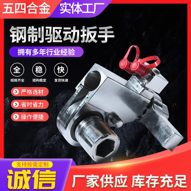钢制驱动扳手液压大扭矩式驱动扳手大功率电动钢制驱动扳手