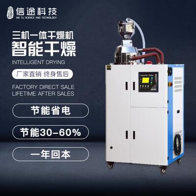 全自动原料三机一体除湿干燥机二机一体热风塑料颗粒除湿机