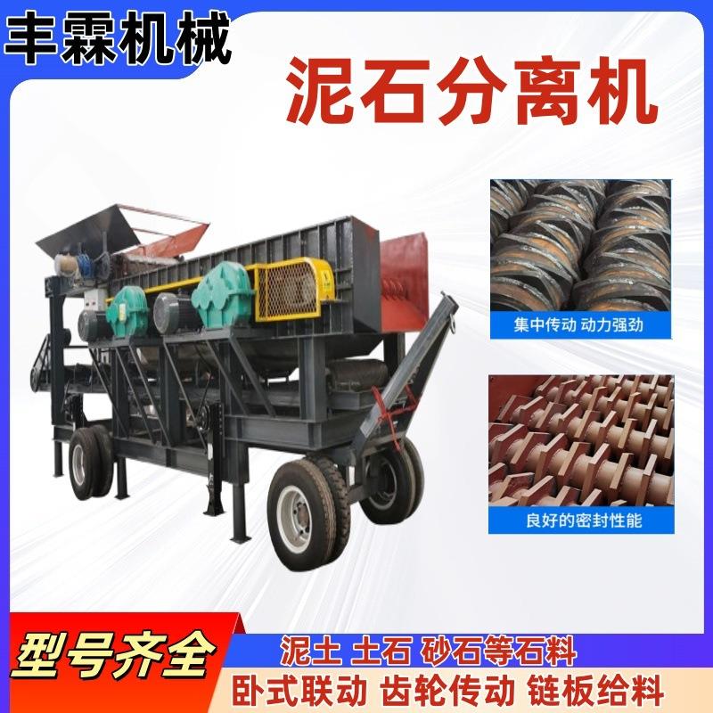 重型泥石分离机土包石泥石砂石骨料筛分机黏泥石连动轴分离机