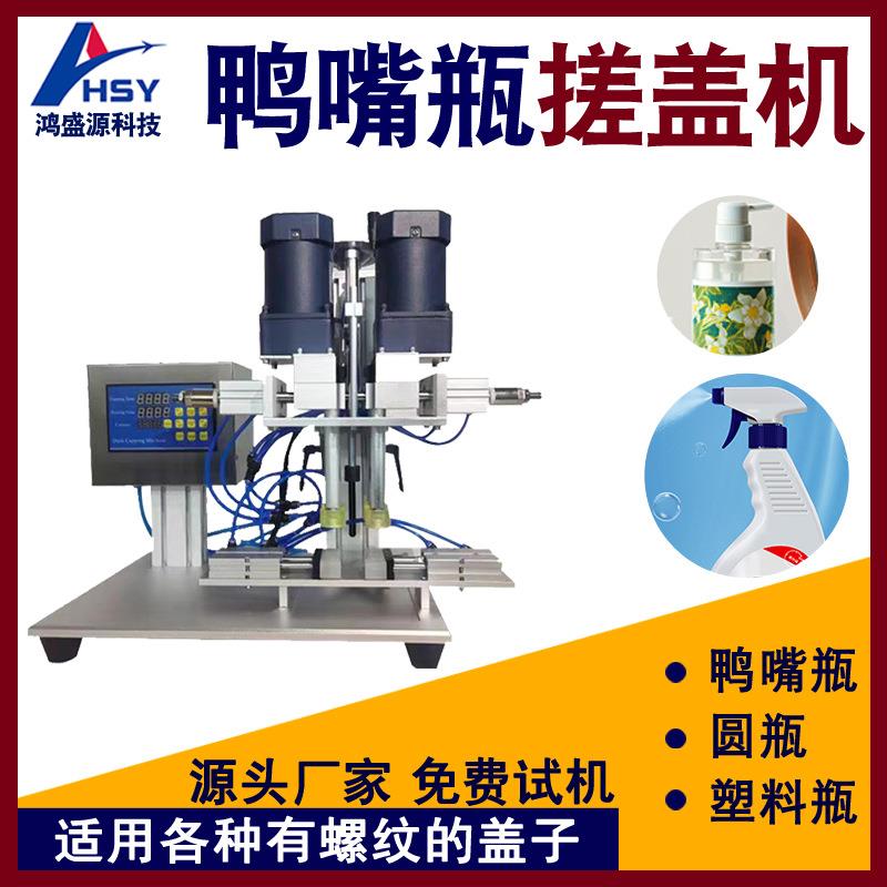 气动多功能搓盖机鸭嘴瓶洗衣液泵头拧盖机化妆品喷雾剂瓶口旋盖机