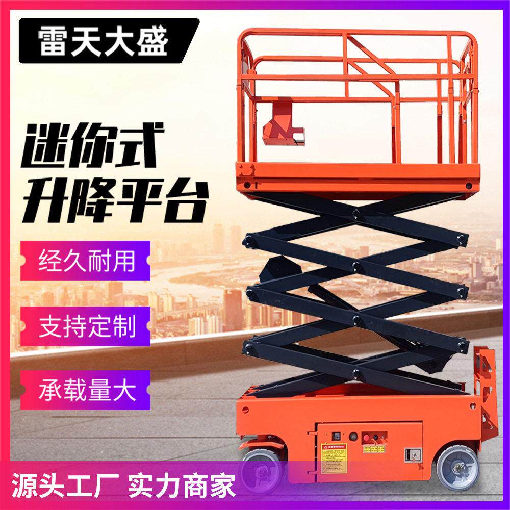 迷你轮升降机空作业平台车可进电梯物业检修厂房维护升降车电动