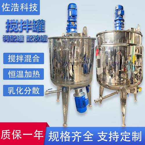 牛奶电加热搅拌罐酱料沙司乳化罐液体调味品搅拌机花生酱反应釜罐