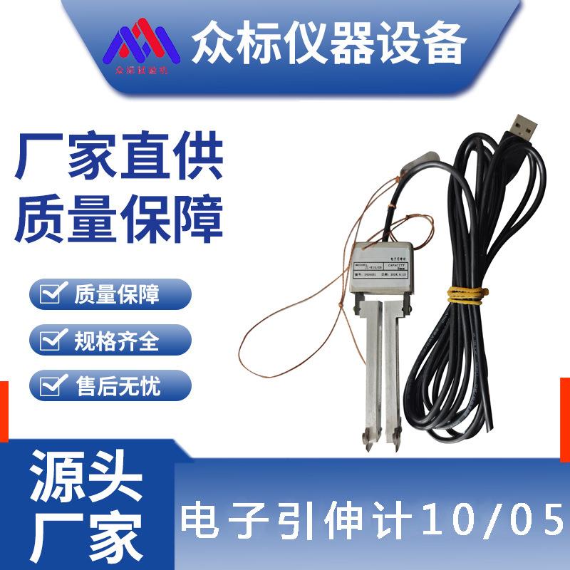 高精度电子引伸计10/05精确毫米测量