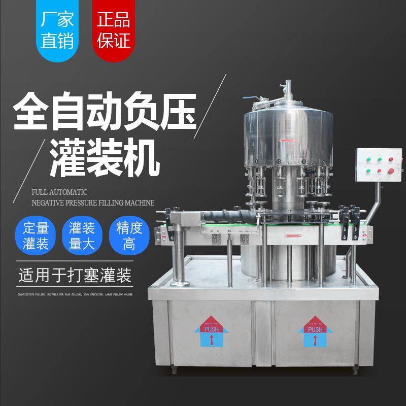 全自动旋转式负压灌装机白酒黄酒葡萄酒酱油错罐装机设备支持定制