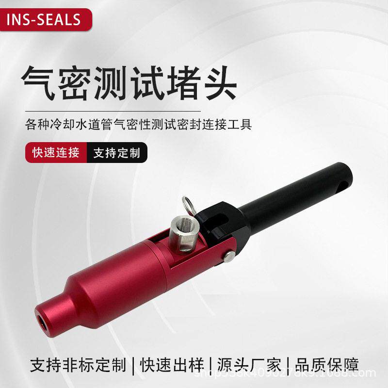 非标定制快速密封连接器氦检接头老化测试水道堵头螺纹水管