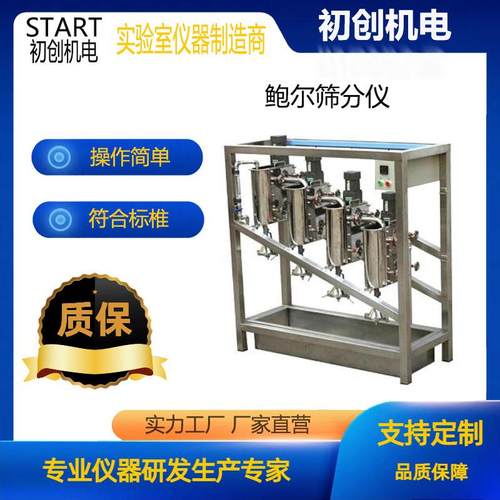 多级纤维筛分保尔鲍尔筛分仪纸浆纤维长度的占比测定