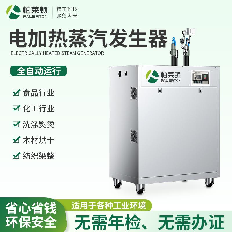 72kw电蒸汽发生器食品蒸煮混凝土养护蒸汽机不锈钢电锅炉智能控制