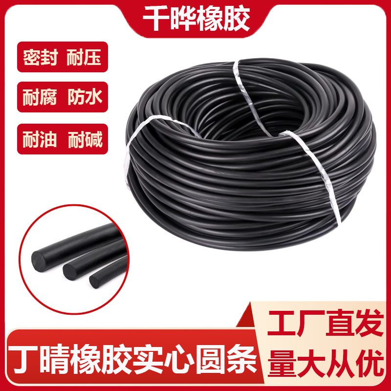 丁晴橡胶实心圆条O型NBR橡胶条防水耐酸碱耐腐蚀耐油密封条橡胶绳