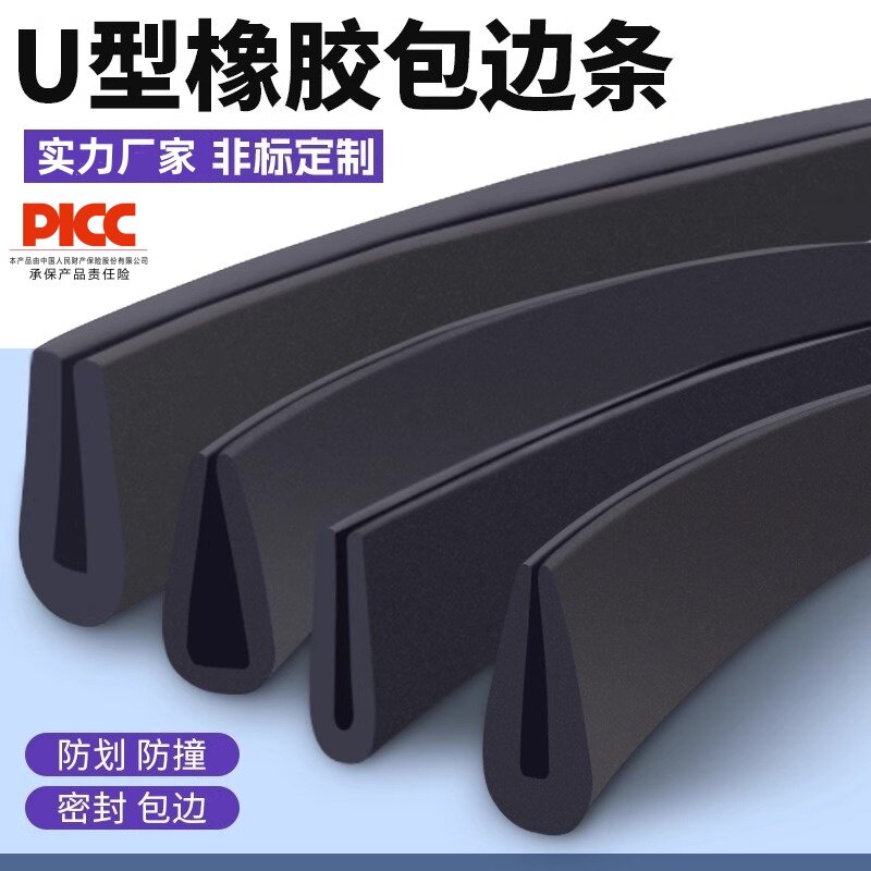 u型密封条橡胶包边条U型防碰撞密封条