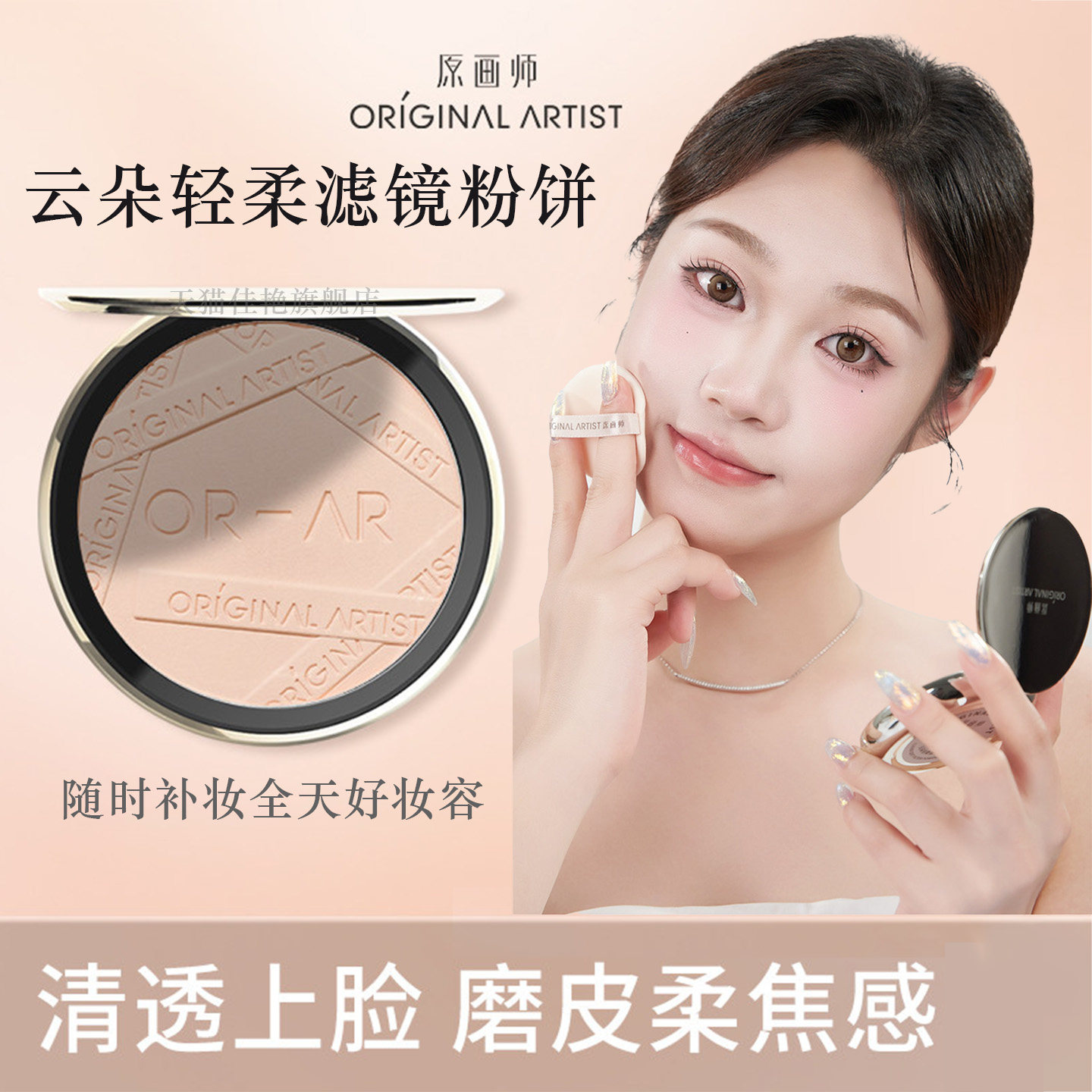 ORAR原画师粉饼定妆散粉柔焦蜜粉出门补妆便携化妆老师推荐