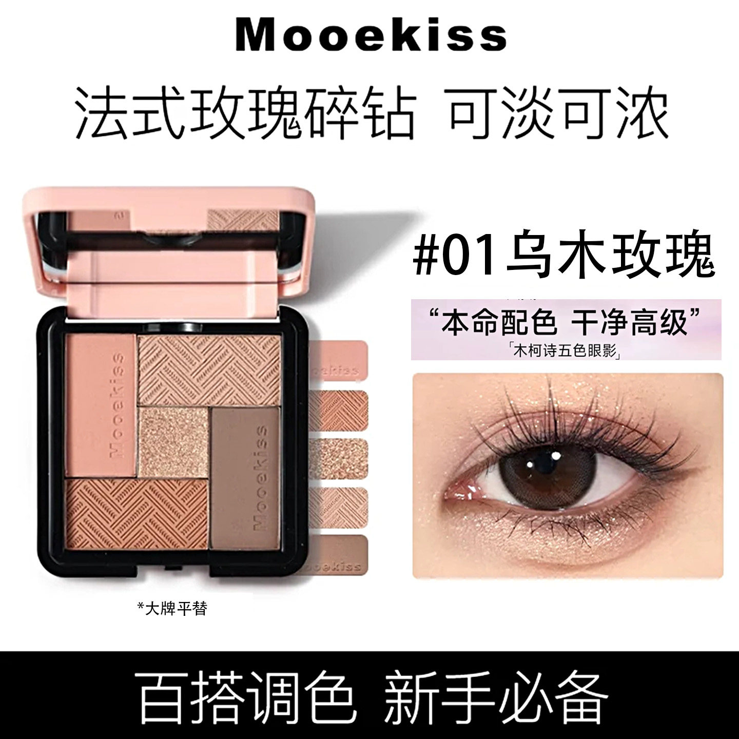 Mooekiss木柯诗眼五色影盘眼影日常淡妆大地色多色系超火哑光珠光