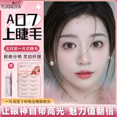 鱼小丫假睫毛A07上睫毛自然仿真一片式 眼睫毛女根根分明新手睫毛
