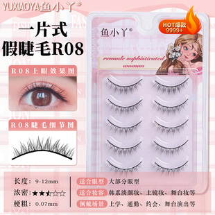 鱼小丫假睫毛R系列撑肿眼泡双眼皮自然仿真纯欲款舞台妆眼睫毛