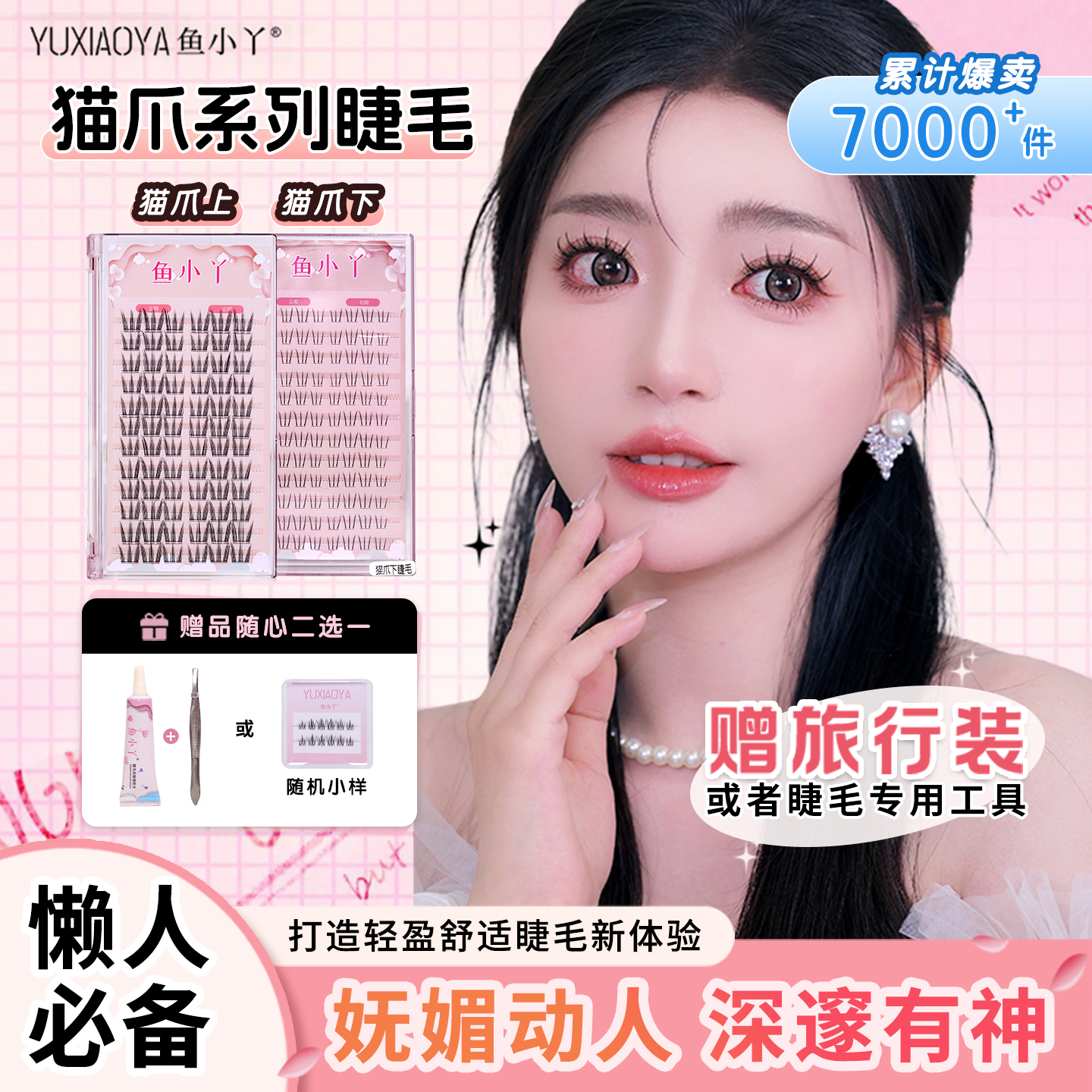 鱼小丫假睫毛新款猫爪系列睫毛自然仿真眼睫毛单簇分段式新手纯欲