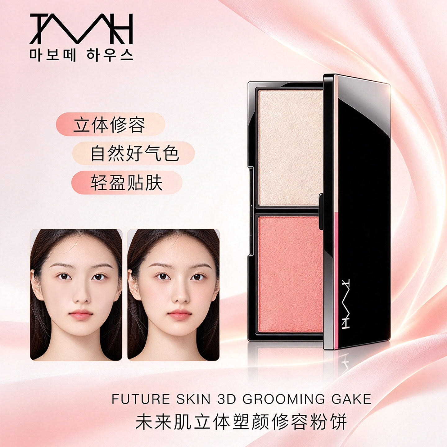 TMH美谛之屋未来肌立体塑颜高光腮红盘修容盘双色腮红化妆百搭