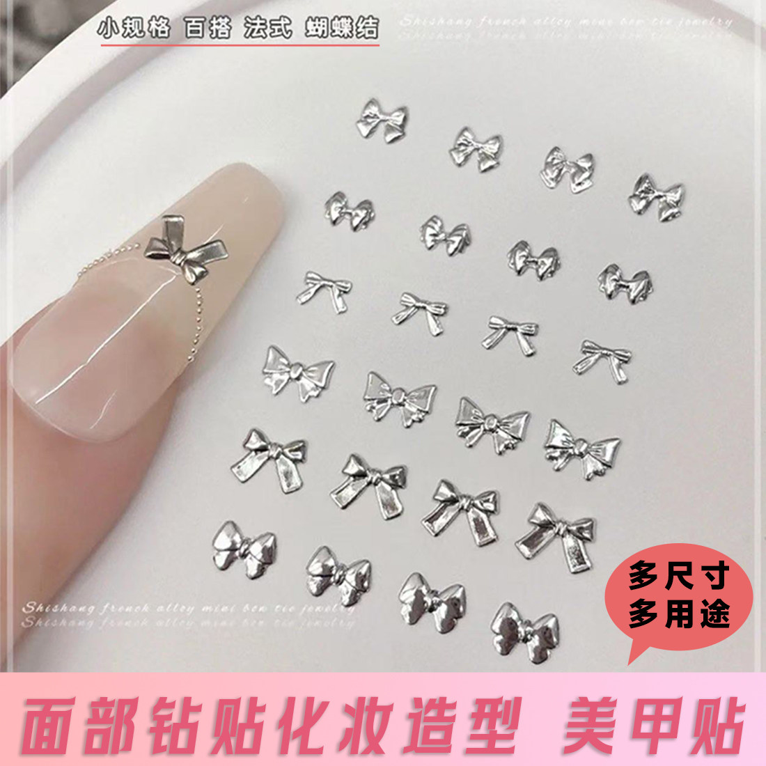 美甲贴新款迷你小蝴蝶结金银美甲法式合金蝴蝶结领结金属美甲饰品