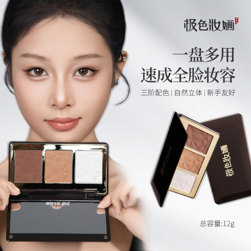 【极色妝婳】柔光亮彩眉眼综合盘显色哑光眉粉修容眼影珠光白提亮