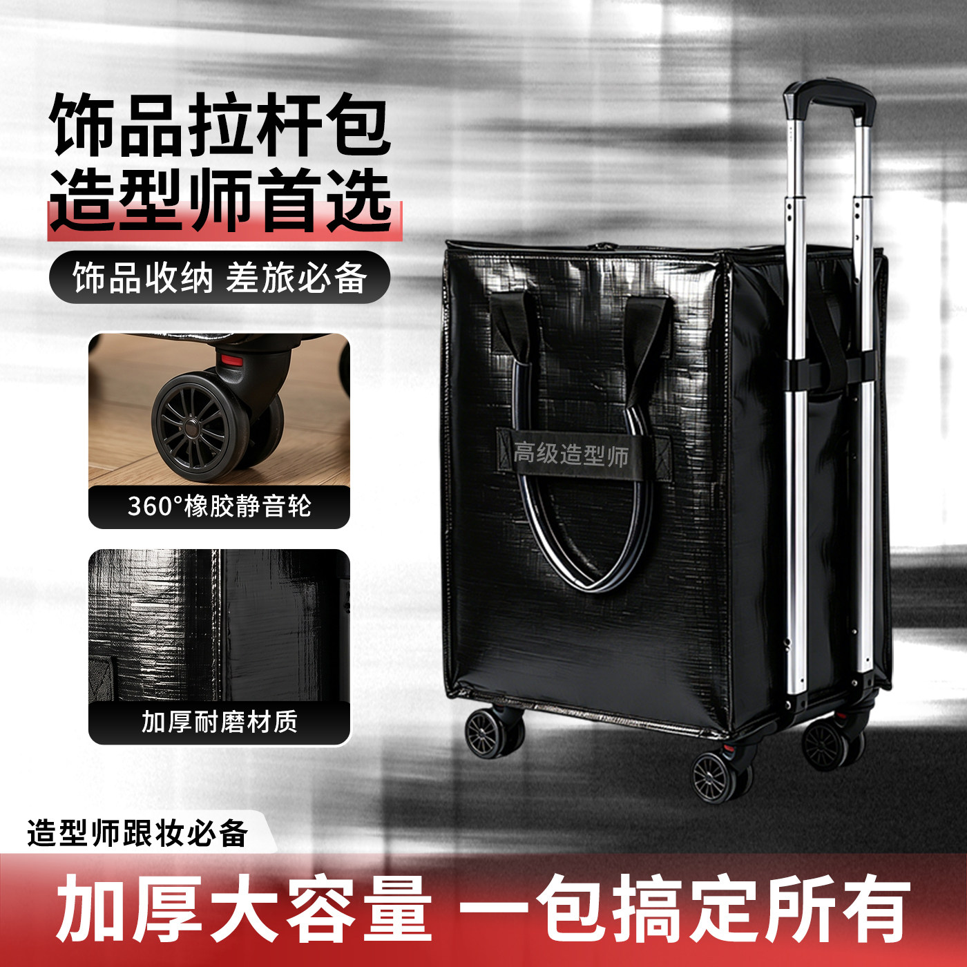 饰品拉杆包造型师专用拉杆包大容量折叠静音拖轮化妆箱黑色收纳包