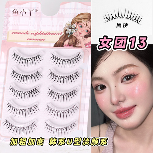 鱼小丫假睫毛女团爱豆韩系黑细梗自然仿真五对纯欲单根上镜眼睫毛