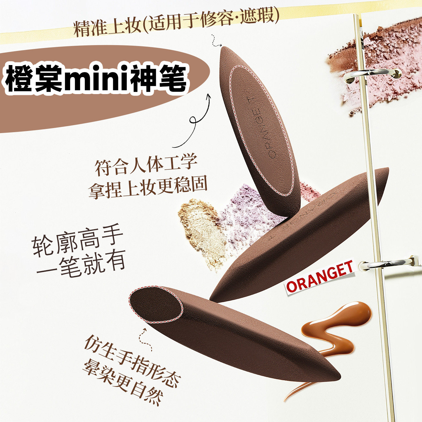橙棠mini神笔细节美妆蛋干湿两用精准上妆修容遮瑕底妆晕染自然
