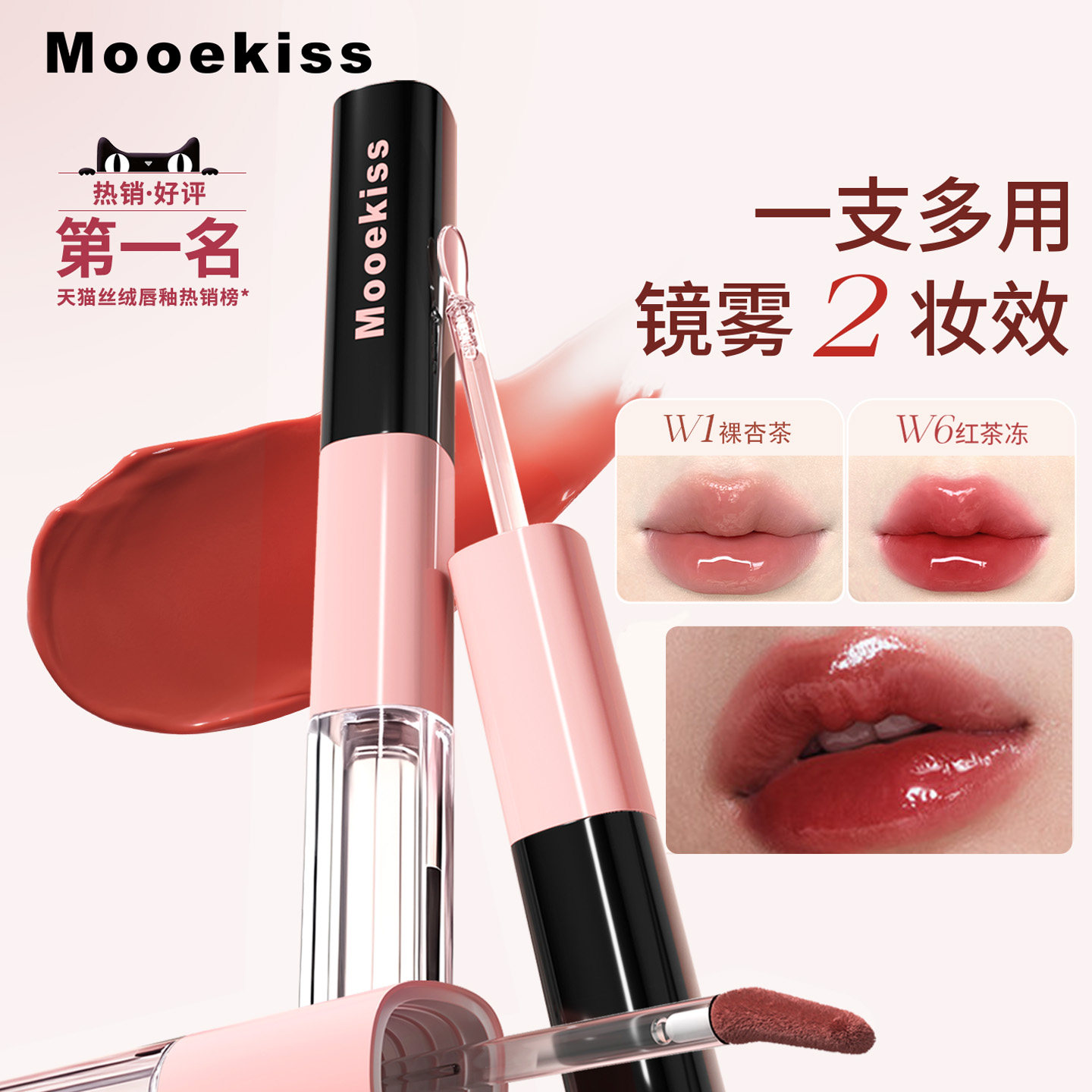 Mooekiss木柯诗双头唇釉精华镜面丝绒水光唇蜜唇泥口红不易沾杯