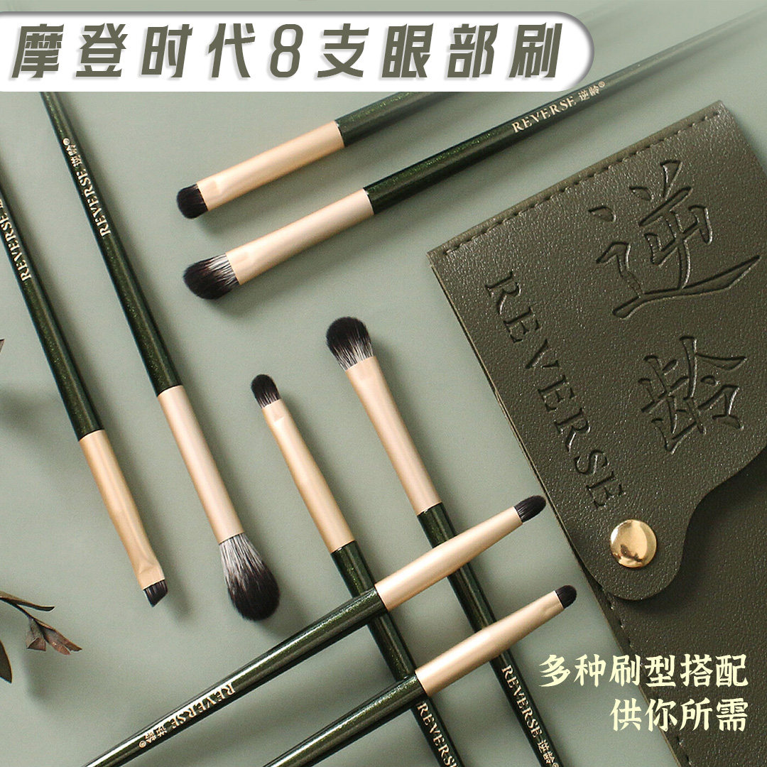 逆龄摩登时代8支眼影刷软毛初学者沧州化妆刷眼线卧蚕细节套装