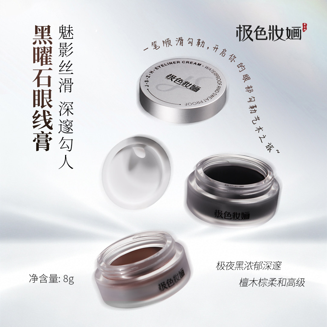 极色妆婳黑曜石眼线膏丝滑浓郁大容量显色防水防汗黑色咖色持久
