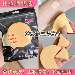 帕瑞诗三角粉扑干湿两用不吃粉影楼化妆师专用大圆粉扑上妆专用