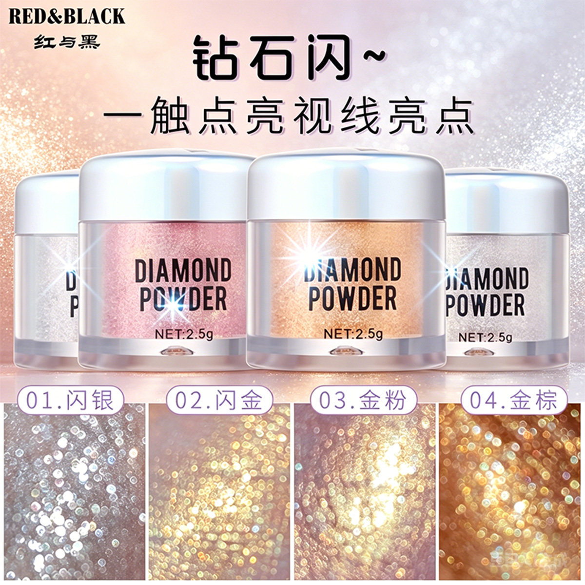 红与黑魔钻闪粉细闪眼影布灵布灵亮晶晶爆闪提亮舞台妆化妆师推荐