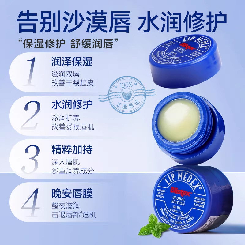 Blistex/百蕾适碧唇小蓝罐润唇膏补水保湿滋润男女唇膜防干裂正品