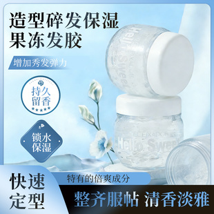 保湿发胶果冻啫喱膏快速定型便携罐装定型卷发影楼盘发造型清香味