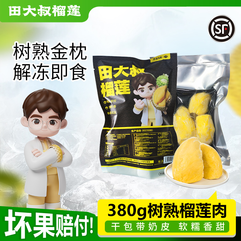 液氮锁鲜 自然树熟 顺丰包邮 坏果包赔