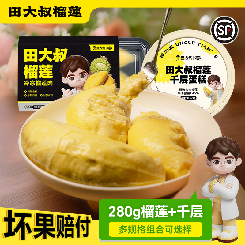 泰国进口 | 液氮锁鲜 | 自然树熟 |软糯香甜