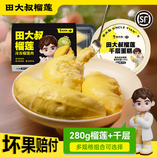 田大叔榴莲肉冷冻泰国金枕榴莲顺丰包邮新鲜液氮榴莲肉树熟280g