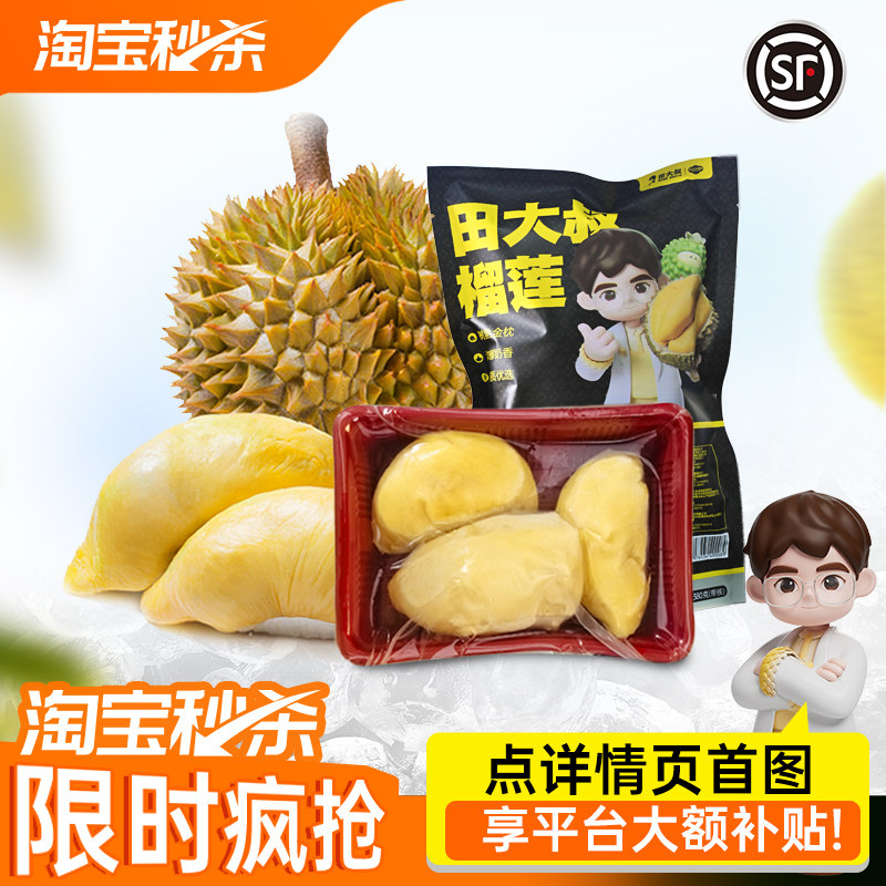 田大叔榴莲泰国金枕榴莲肉冷冻液氮顺丰包邮榴莲果肉新鲜树熟380g