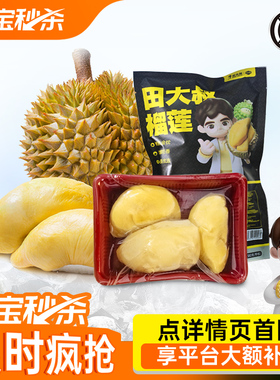 田大叔榴莲泰国金枕榴莲肉冷冻液氮顺丰包邮榴莲果肉新鲜树熟380g