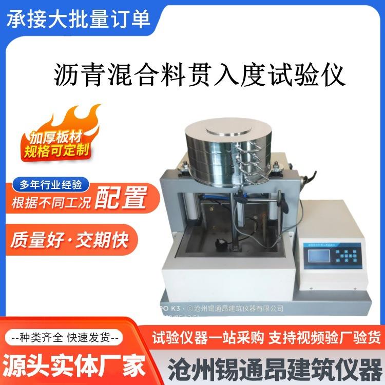 全自动浇注式沥青混合料贯入度测定仪浇筑式试验仪JTT1131.4