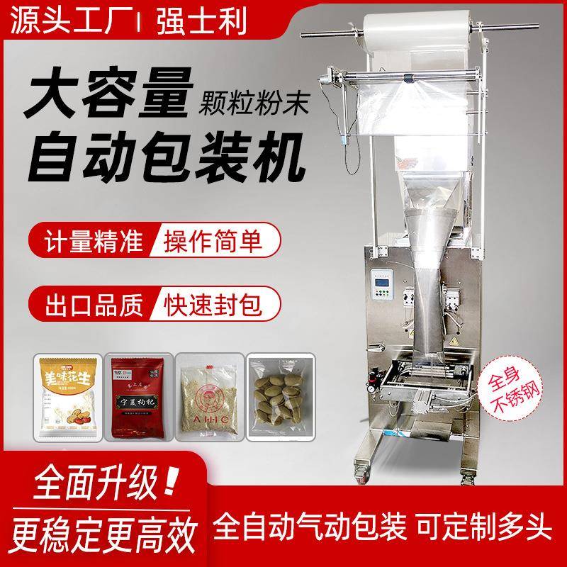 全自动背封气动包装机三边封定量分装杂粮粉末颗粒称重液体罐装机