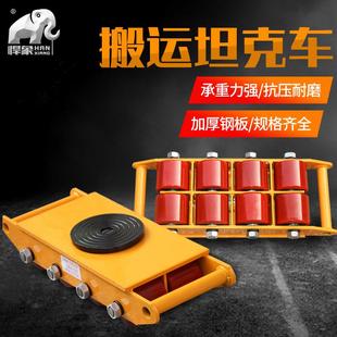 直向坦克车搬运车旋转重型小坦克移位器8T低阻滑轮惯性小车乌龟车