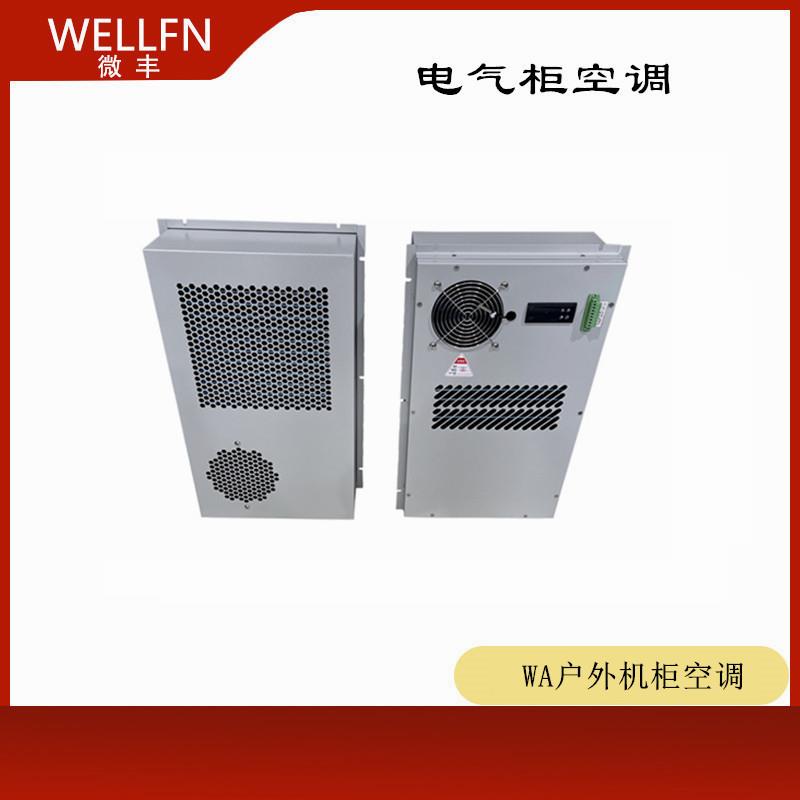 WA户外电气机柜空调精密仪器机床电器电控空调加工中心控制柜空调