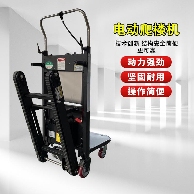 电动爬楼机货物搬运爬楼神器可折叠履带式爬楼机自动上下楼搬运车