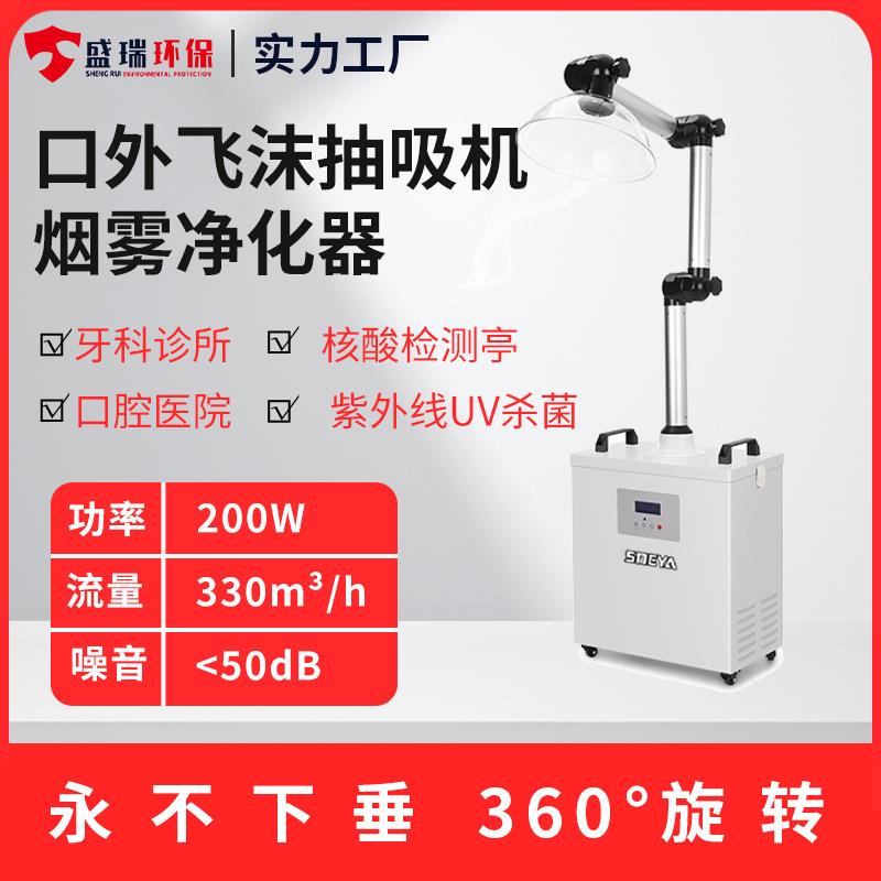 口外飞沫抽吸机金属臂烟雾净化器牙科口腔紫外线杀毒除烟祛味