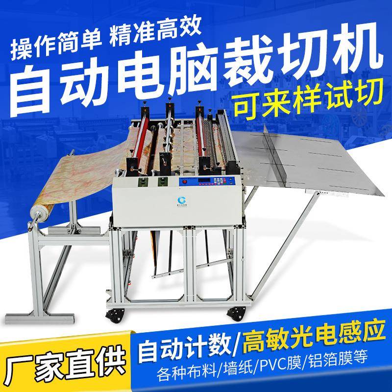 铜版纸全自动切断机绝缘纸切片机牛皮纸裁切机印刷纸下料机切纸机