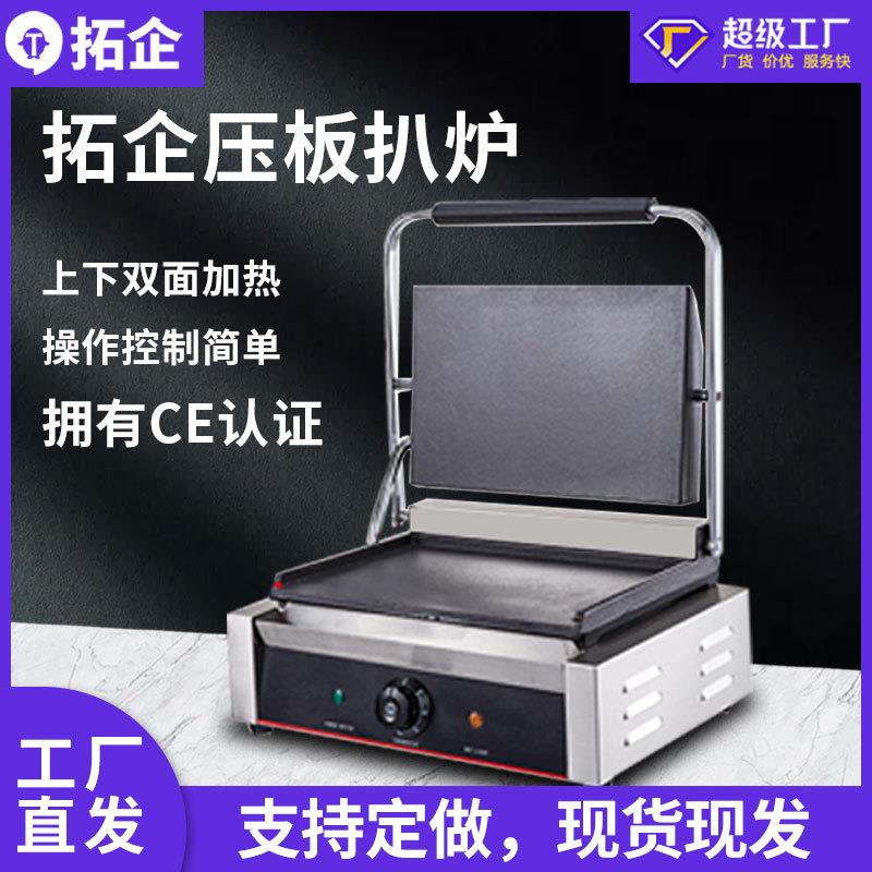 商用全坑压板扒炉电热单头三文治烤肉机煎牛排机煎饼机器设备